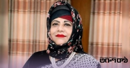 পদত্যাগ করলেন বিচারপতি নাইমা হায়দার